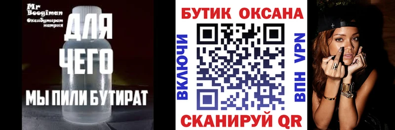 БУТИРАТ BDO  Люберцы 